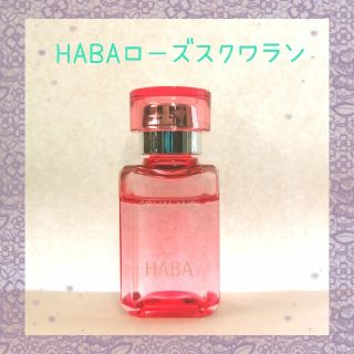 ハーバー(HABA)のHABA　ローズ　スクワランオイル(フェイスオイル/バーム)