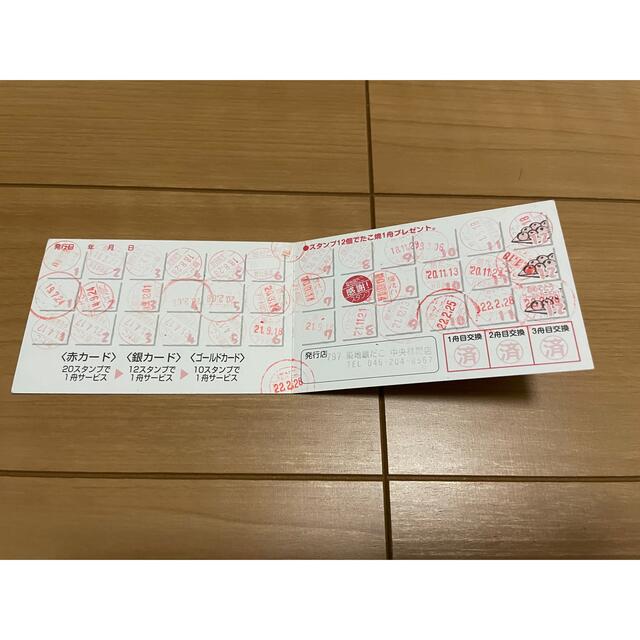 銀だこ スタンプカード 銀カード チケットの優待券/割引券(レストラン/食事券)の商品写真