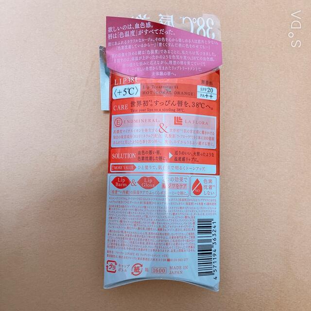 FLOWFUSHI(フローフシ)のフローフシ LIP38℃ リップトリートメント +5℃ コーラルオレンジ  コスメ/美容のスキンケア/基礎化粧品(リップケア/リップクリーム)の商品写真