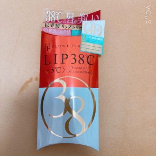 フローフシ(FLOWFUSHI)のフローフシ LIP38℃ リップトリートメント +5℃ コーラルオレンジ (リップケア/リップクリーム)