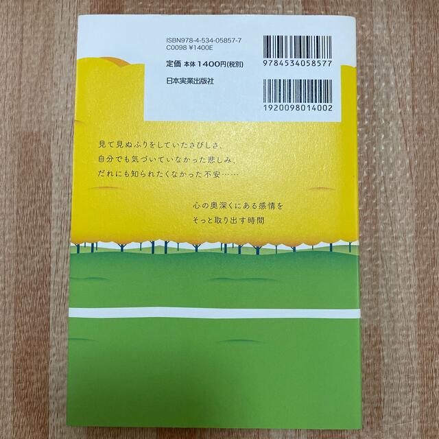 わたしの心が傷つかないように ひとりでいたいけど、ひとりになりたくない自分のため エンタメ/ホビーの本(文学/小説)の商品写真