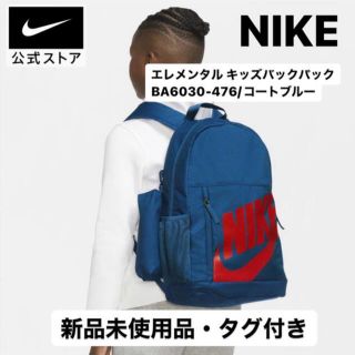 ナイキ(NIKE)のNIKE/ナイキ エレメンタル キッズバックパック コートブルー(リュックサック)