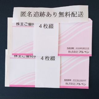 アルペン　株主優待券 4000円分有効期限：2023年3月31日まで(ショッピング)