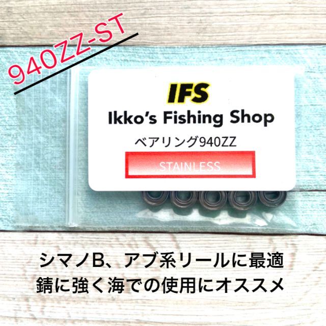 ベアリング 940ZZ S684ZZ 4×9×4 ステンレス 10個セットの通販 by Ikko's fishing_shop｜ラクマ