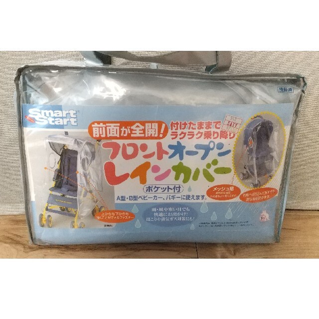 ベビーカー レインカバー キッズ/ベビー/マタニティの外出/移動用品(ベビーカー用レインカバー)の商品写真