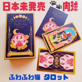 【日本未発売】肉球が可愛い ふわふわ猫 タロットカード(趣味/スポーツ/実用)