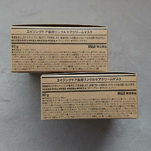 MUJI (無印良品)(ムジルシリョウヒン)の新品）無印良品エイジングケア薬用リンクルケアクリームマスク／８０ｇ★２個セット★ コスメ/美容のスキンケア/基礎化粧品(フェイスクリーム)の商品写真