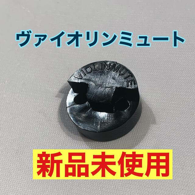 【開店記念セール!】 バイオリン 弱音器 ゴム製