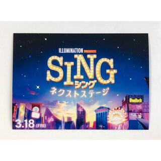 ユニバーサルエンターテインメント(UNIVERSAL ENTERTAINMENT)の『SING／シング：ネクストステージ』試写会特典 カード1枚(キャラクターグッズ)