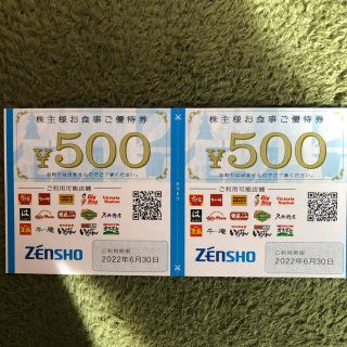 ゼンショー　すき家株主優待券　1000円分(フード/ドリンク券)