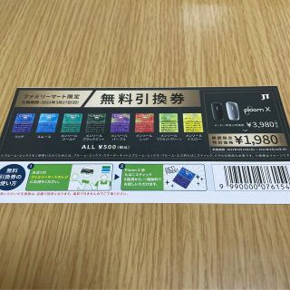 プルームX タバコ無料引換券(タバコグッズ)