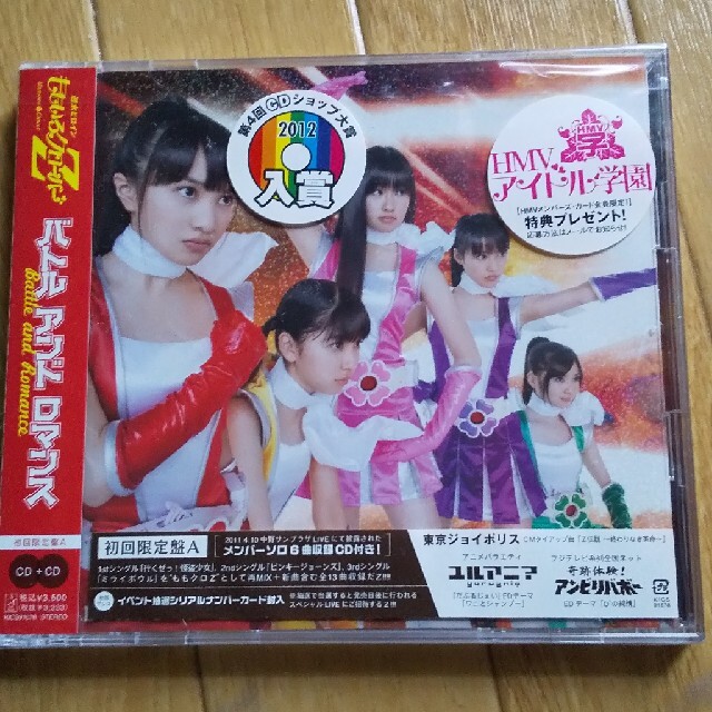 初回プレス盤 バトル アンド ロマンス(初回限定盤A)ももいろクローバーZ エンタメ/ホビーのCD(ポップス/ロック(邦楽))の商品写真
