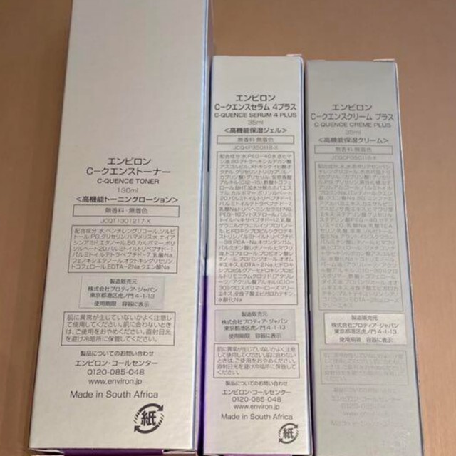 エンビロン シークエンスセラム4+ クリームプラス トーナー3点セット