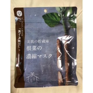 根菜の濃縮マスク 宇陀金ごぼう・しょうが(10枚入)×2(パック/フェイスマスク)