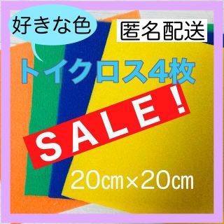 【SALE】トイクロス４枚set ❤マジッククロス 手袋シアター ぬいぐるみ洋服(生地/糸)