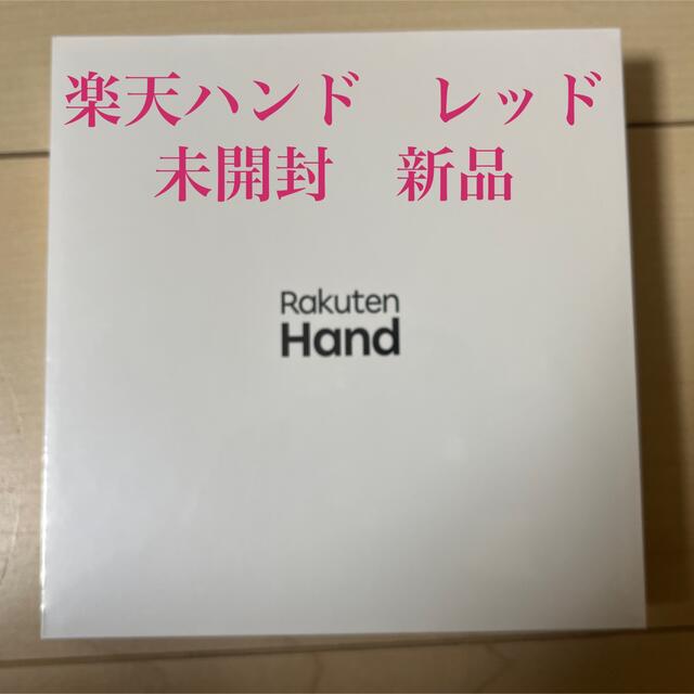 Rakuten hand P710 レッド