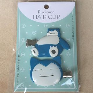 ポケモン(ポケモン)のカビゴン ヘアクリップ ポケモン 前髪クリップ(ヘアピン)