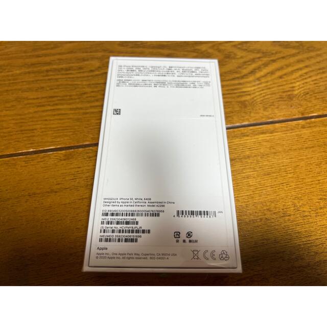 Apple(アップル)の新品未開封 iPhoneSE 第2世代 64GB ホワイト simフリー スマホ/家電/カメラのスマートフォン/携帯電話(スマートフォン本体)の商品写真