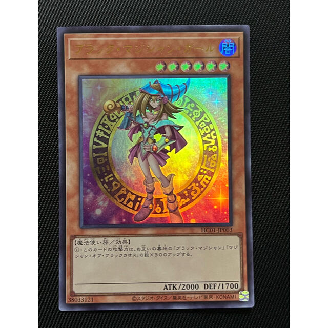 遊戯王　ブラックマジシャンガール　ウルトラレア