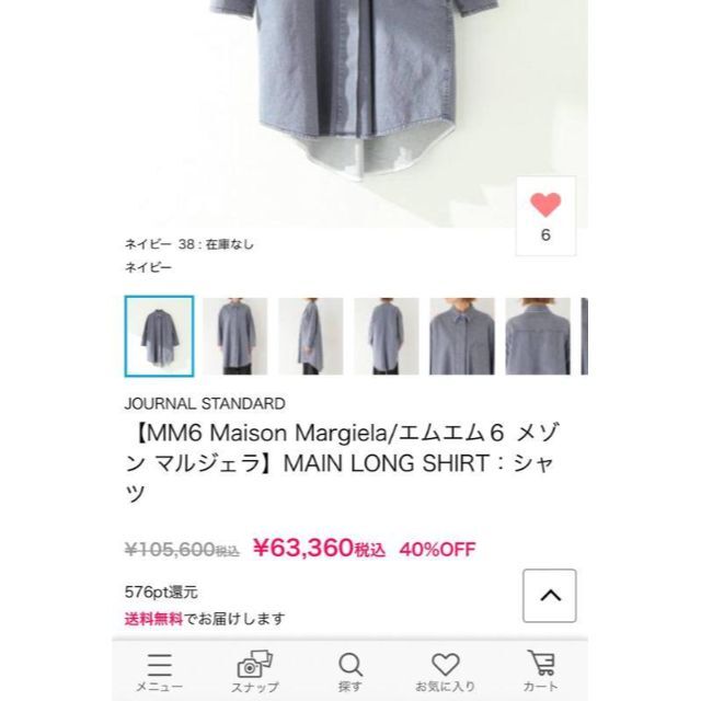 MM6 MaisonMargiela オーバーサイズ シャツ ネイビー 日本直販