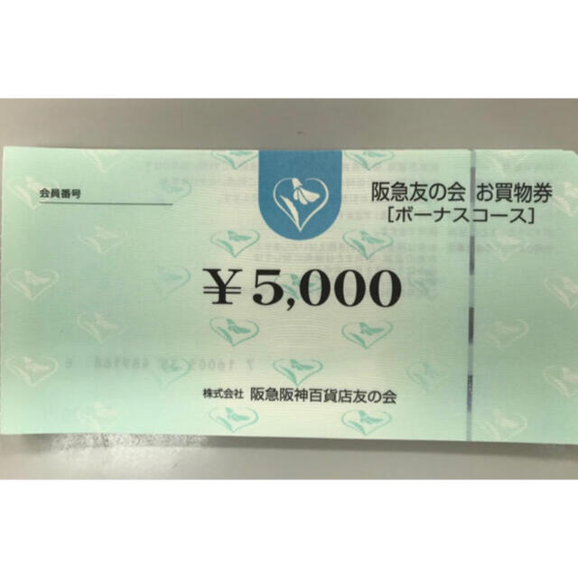 チケット阪急　友の会　9万円分