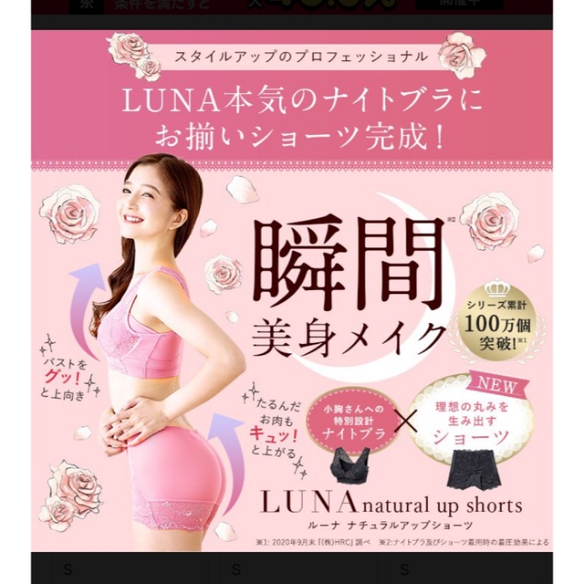 円高還元 ショーツ ナイトブラ セット luna LUNAナチュラルアップナイトブラショーツセット 2枚 バストアップ 育乳 