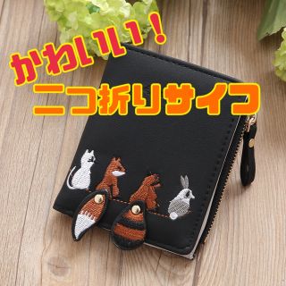 【新品】【24時間以内に発送】二つ折り財布 黒 動物柄(財布)