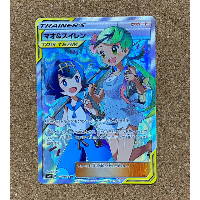 ポケモンカード マオ&スイレン SR 極美品 オルタージェネシス ポケモンカード マオ&スイレン SR 極美品 オルタージェネシス