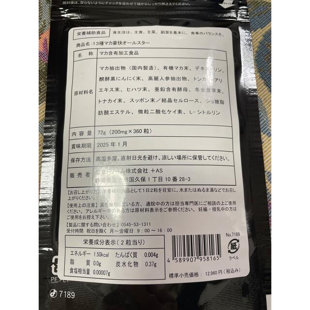 定価12,960円‼️13種マカ➕高麗人参、すっぽん、黒にんにく等も強化配合❣️ 食品/飲料/酒の健康食品(その他)の商品写真