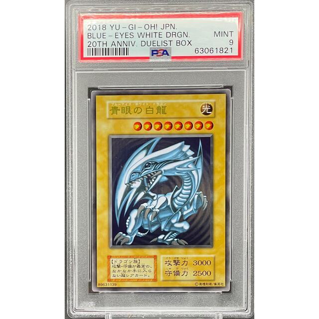 PSA9】青眼の白龍 ブルーアイズ ホワイトドラゴン ステンレス【遊戯王 PSA9】青眼の白龍 ブルーアイズ ホワイトドラゴン ステンレス【遊戯王