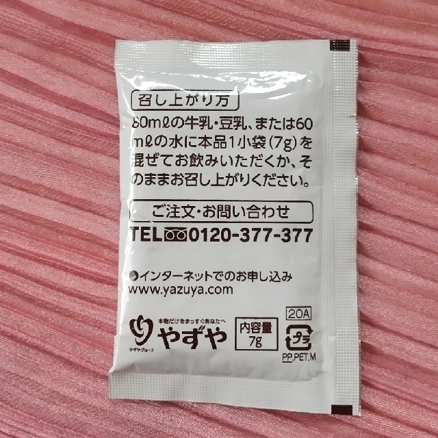 やずや(ヤズヤ)のやずや 雑穀スムージー 4包 お試し 食品/飲料/酒の健康食品(その他)の商品写真