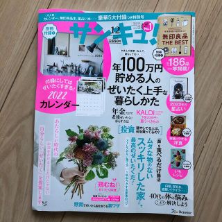 ベネッセ(Benesse)のサンキュ! 2021年 12月号　付録有(生活/健康)