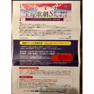 値下げ　3月27日(日) 宝塚歌劇 雪組公演　S席2名分(演劇)