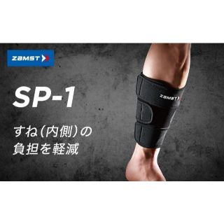 ザムスト(ZAMST)のザムスト SP-1すね用サポーター（左足）Mサイズ(その他)