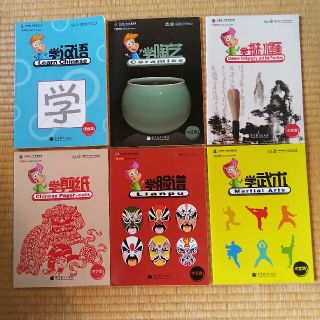 【匿名】 再々値下 CD付 中国語 教材 6冊セット 高校生(語学/参考書)