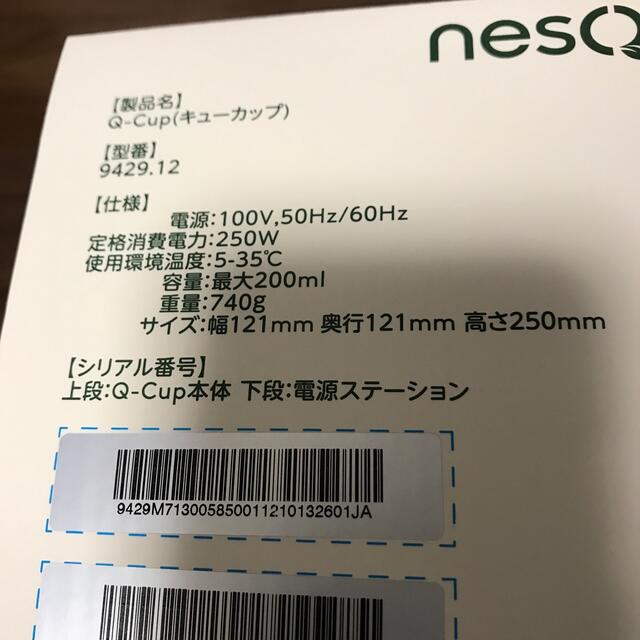 Nestle(ネスレ)のネスキーノ　Q-Cup 本体 スマホ/家電/カメラの調理家電(ジューサー/ミキサー)の商品写真