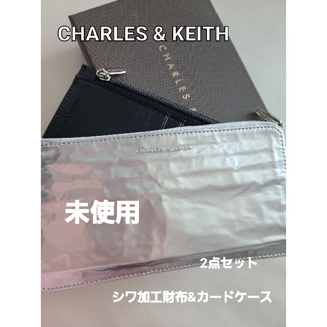 Charles and Keith(チャールズアンドキース)の未使用　チャールズアンドキース　シワ加工　長財布　カードケース　2点セット メンズのファッション小物(長財布)の商品写真