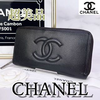 シャネル(CHANEL)の専用商品(財布)