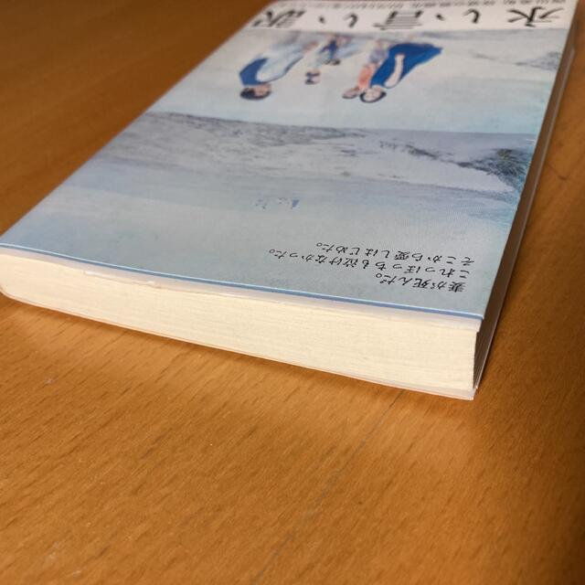 永い言い訳　西川美和 エンタメ/ホビーの本(その他)の商品写真