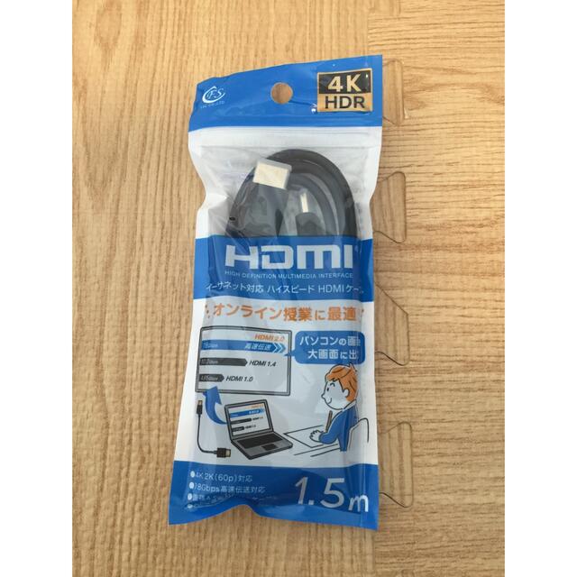 HDMIケーブル ハイスピード HDMI ケーブル 1.5m スマホ/家電/カメラのテレビ/映像機器(映像用ケーブル)の商品写真
