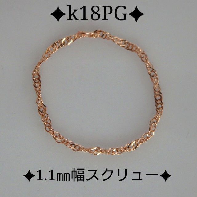 ふんこちゃん様専用　k18リング　PG　スクリューチェーン　18金　18k　指輪 ハンドメイドのアクセサリー(リング)の商品写真