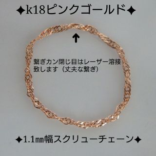 ふんこちゃん様専用　k18リング　PG　スクリューチェーン　18金　18k　指輪(リング)