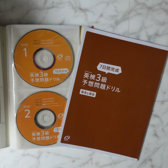 ７日間完成英検３級予想問題ドリル ５訂版 エンタメ/ホビーの本(資格/検定)の商品写真