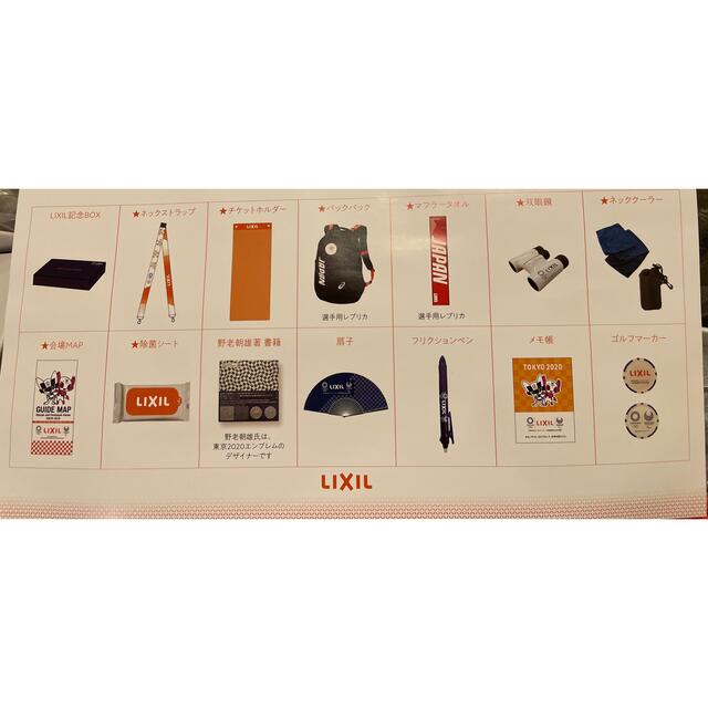 豊富な品 リクシルLIXIL東京オリンピックTOKYO2020観覧新品未使用品