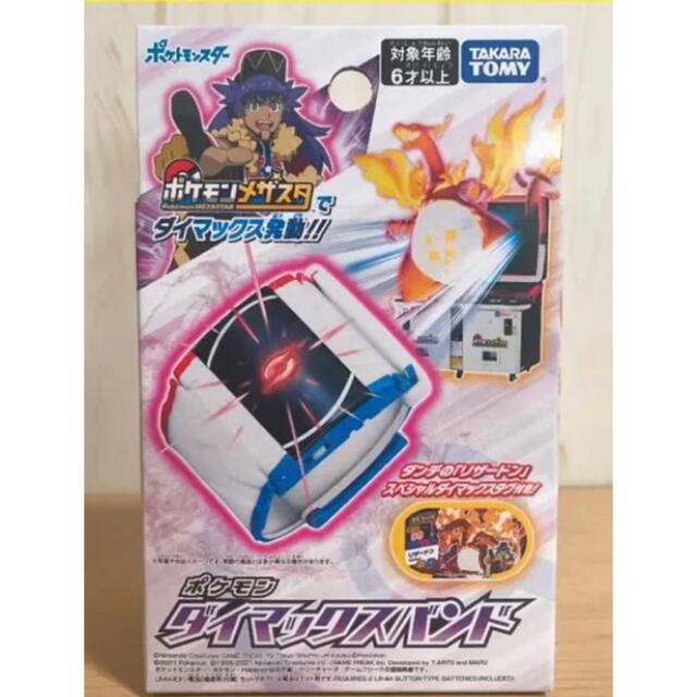 ポケモン　ダイマックスバンド　メザスタ　⭐︎新品未開封⭐︎