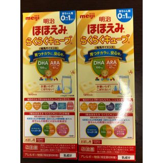 メイジ(明治)のほほえみ　らくらくキューブ　ミルク　調製粉乳　調乳　お試し　試供品　離乳食　明治(その他)