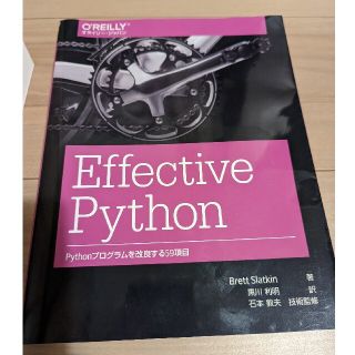 Ｅｆｆｅｃｔｉｖｅ　Ｐｙｔｈｏｎ Ｐｙｔｈｏｎプログラムを改良する５９項目(コンピュータ/IT)