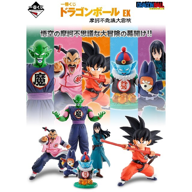 BANDAI(バンダイ)のドラゴンボールEX １番くじ　摩訶不思議大冒険　A賞　孫悟空 エンタメ/ホビーのおもちゃ/ぬいぐるみ(キャラクターグッズ)の商品写真