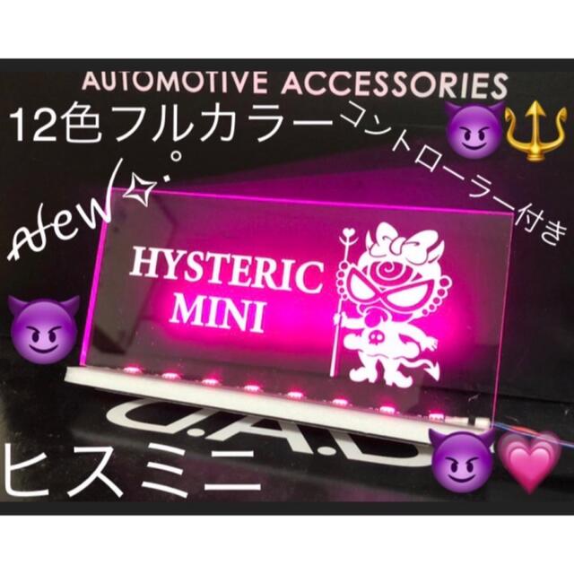 HYSTERIC MINI(ヒステリックミニ)のHYSTERIC MINI ヒステリック12色フルカラー３キーコントローラー付 自動車/バイクの自動車(車内アクセサリ)の商品写真