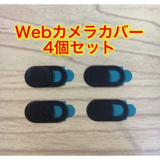 【R様専用】ウェブカメラカバー4個&マネークリップ(シルバー)(その他)